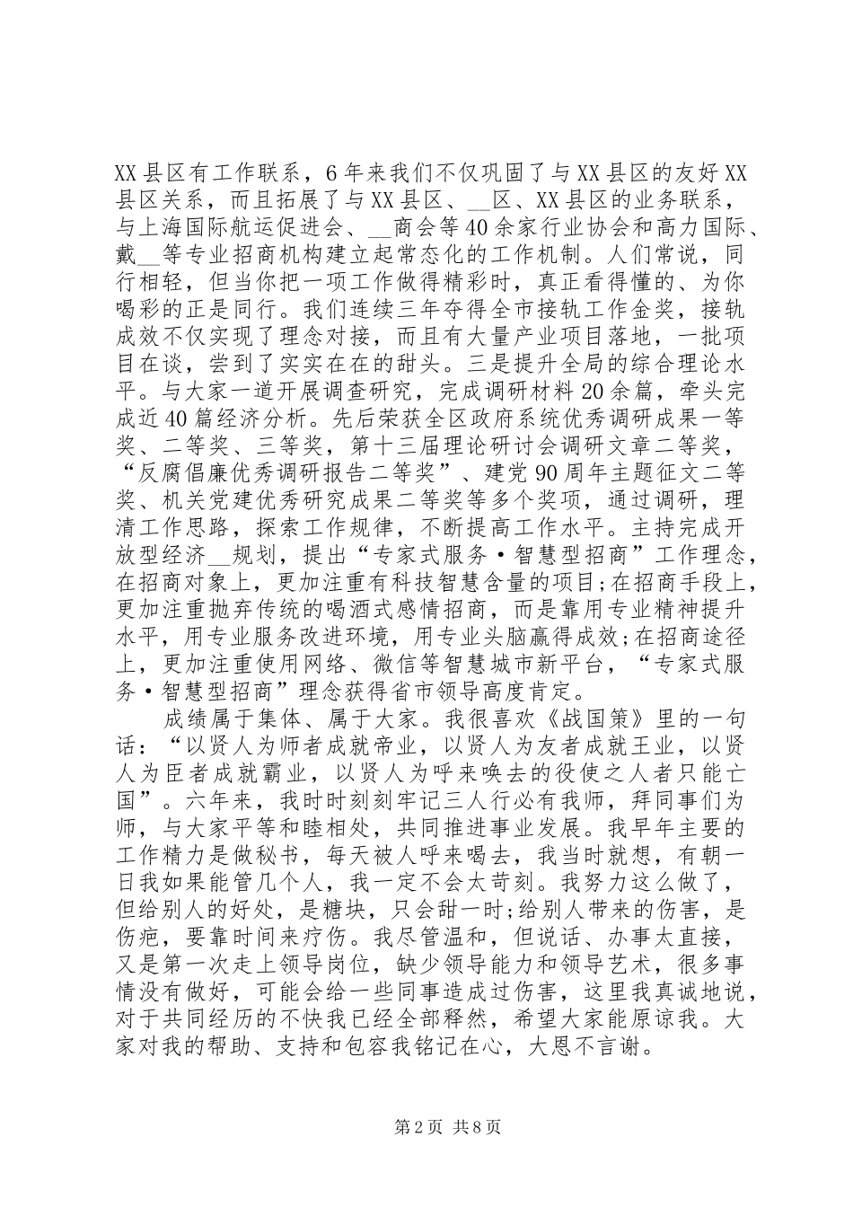 欢送会讲话稿合集多篇_第2页