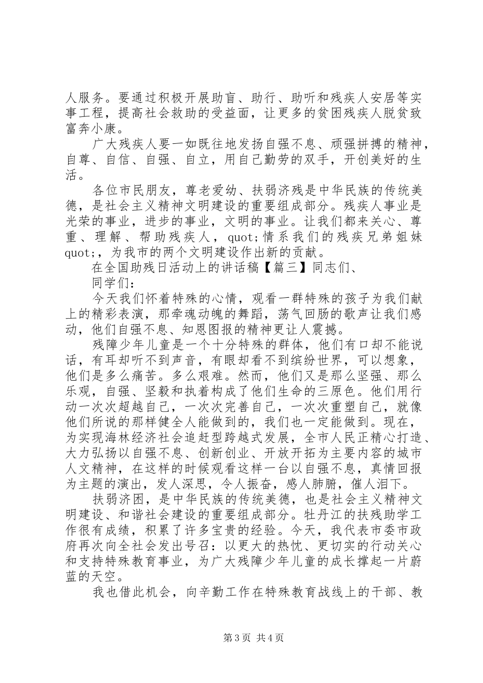 全国助残日活动上的讲话稿_第3页
