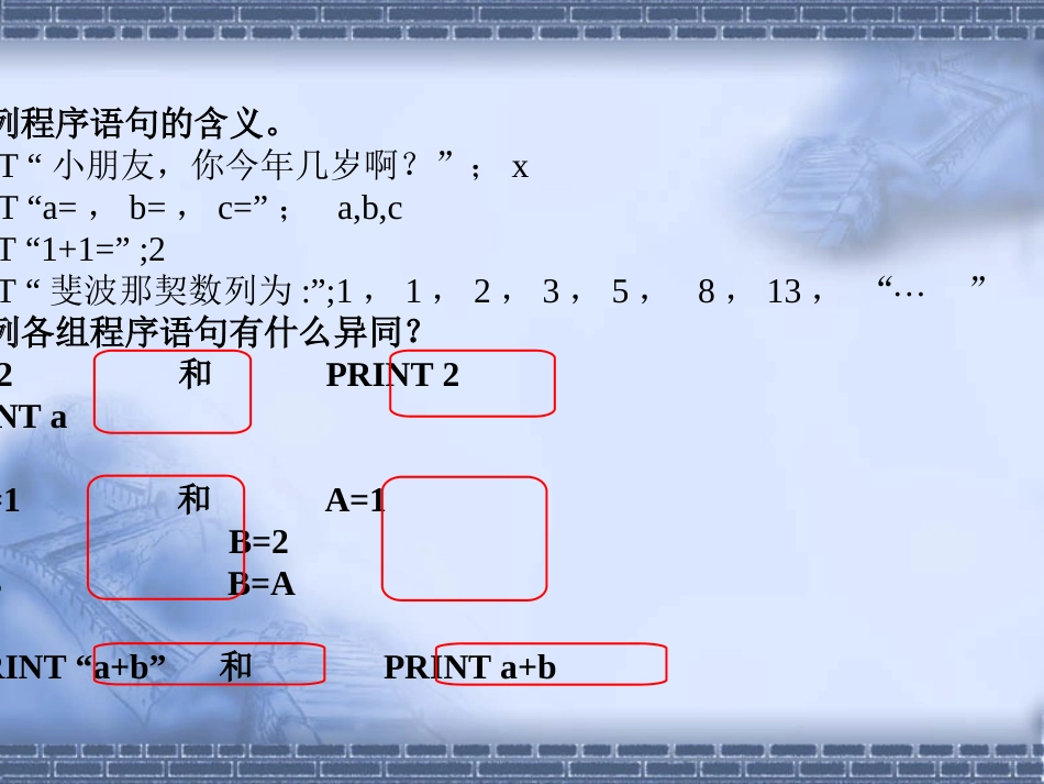输入输出和赋值语句第课时_第2页