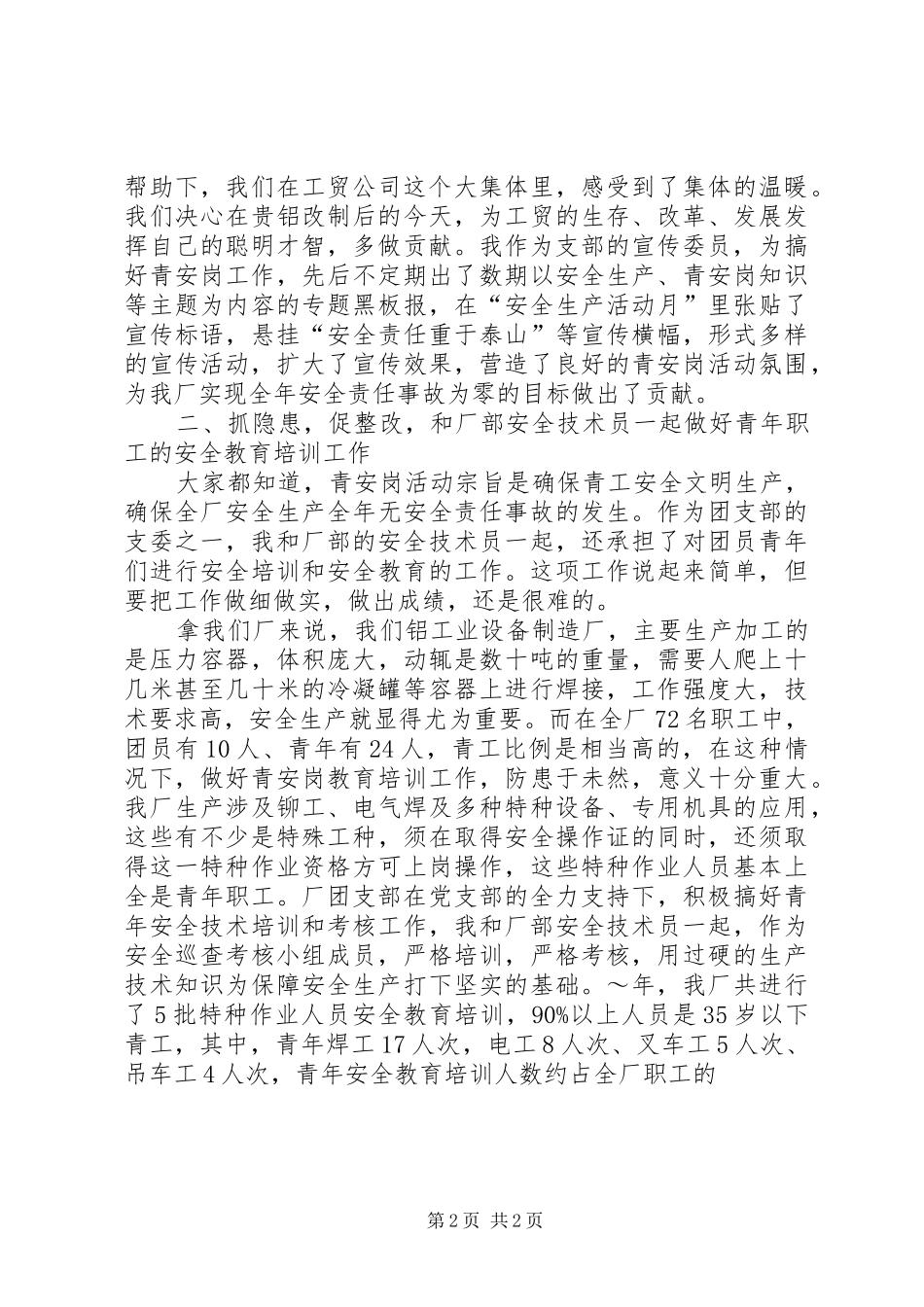 岗优秀个人经验交流发言材料_第2页