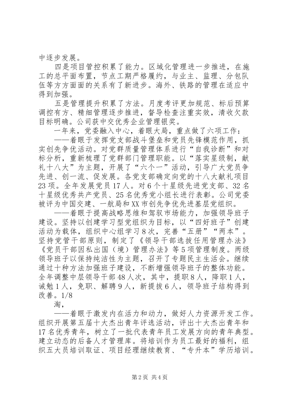 在公司职工代表大会上的讲话_第2页