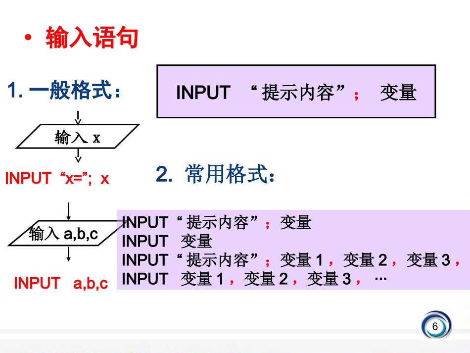 输入语句、输出语句和赋值语句_第3页