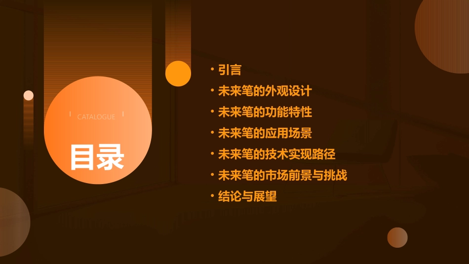 未来的笔详解课件_第2页