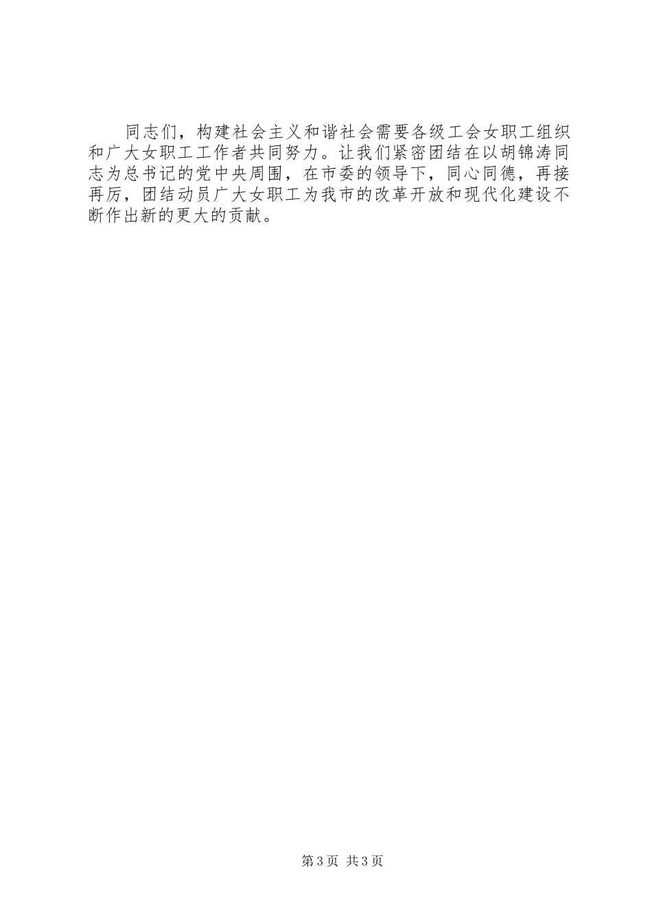 市工会主席在全市女职工工作现场经验交流会上的讲话_第3页