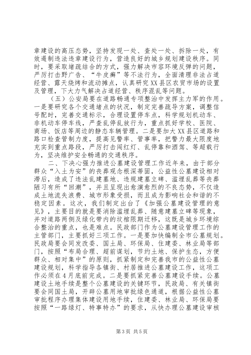 全市城乡环境综合整治动员大会讲话稿_第3页