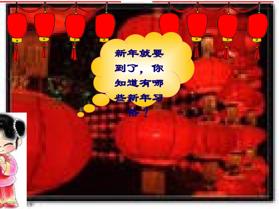 过新年 (2)_第2页