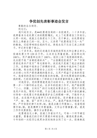 争优创先表彰事迹会发言