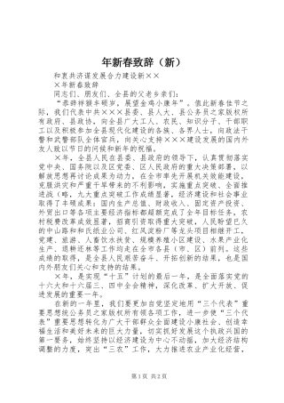 年新春致辞（新）