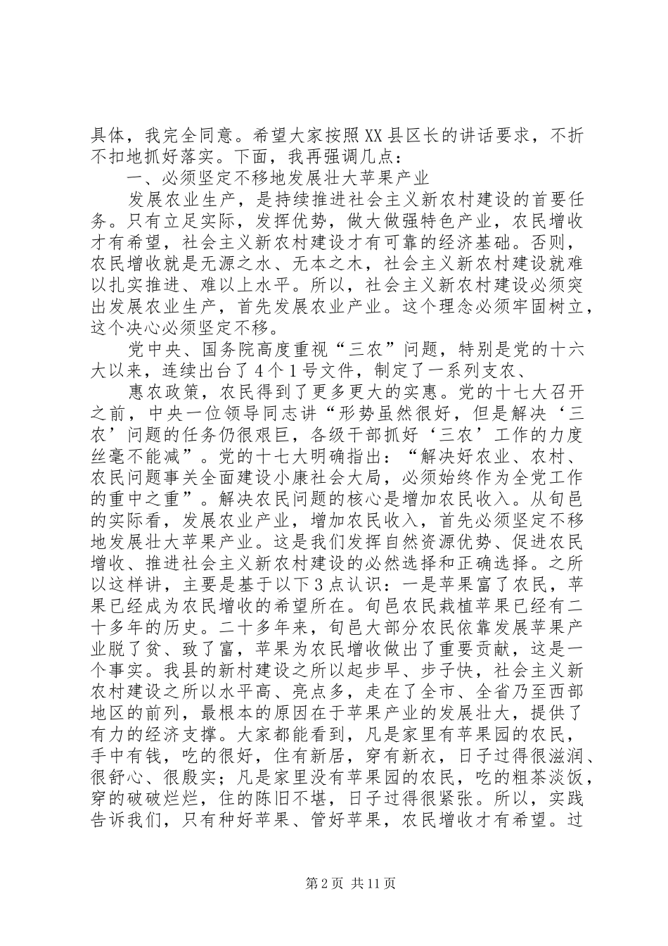 在全县农村环境卫生整治现场会议上的讲话_第2页