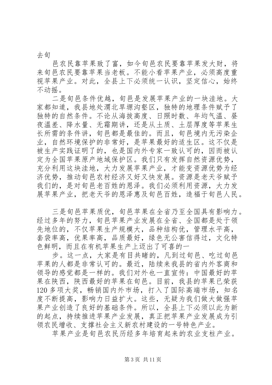 在全县农村环境卫生整治现场会议上的讲话_第3页