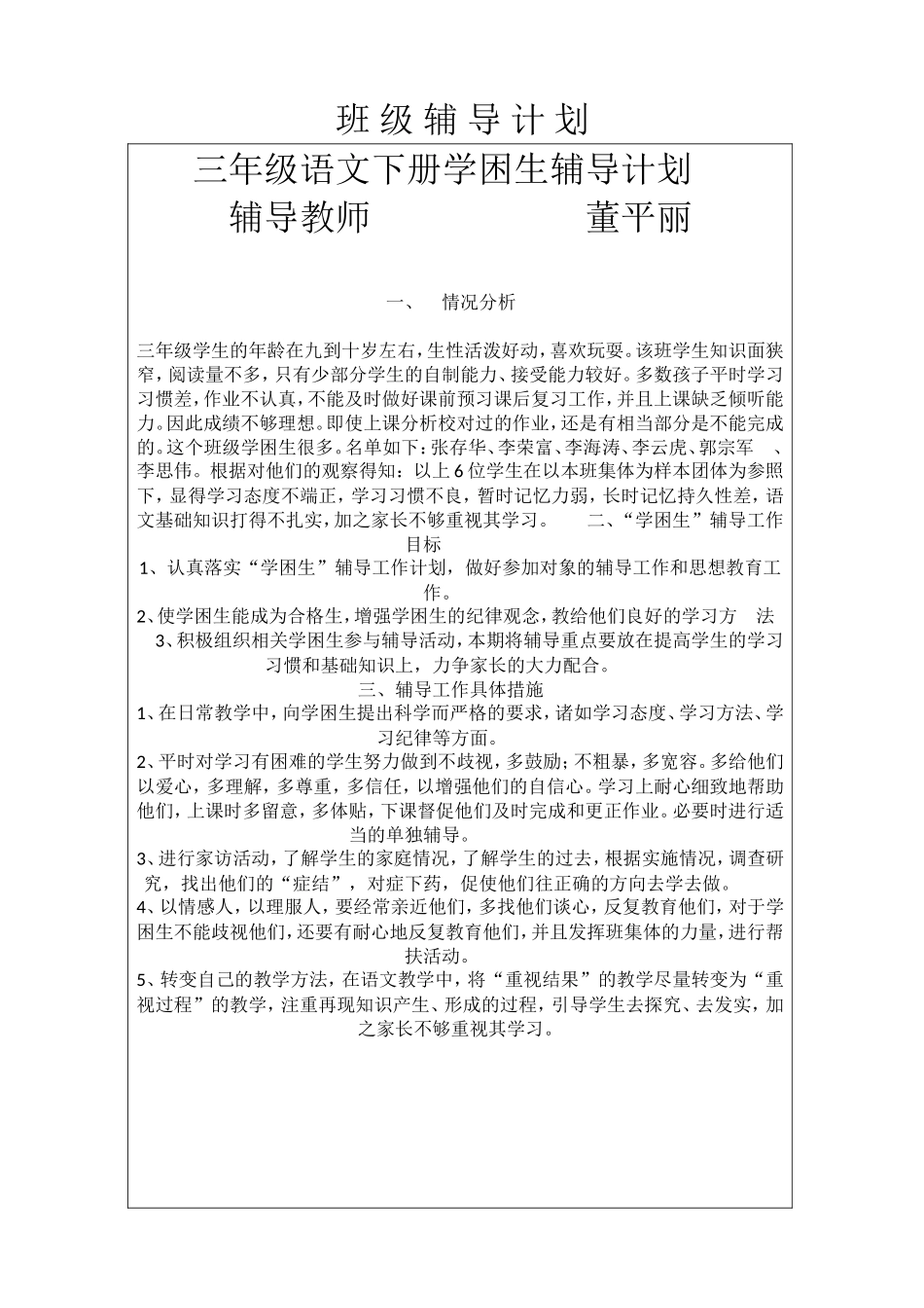 辅导学生计划_第2页