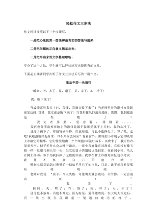 轻松作文三步法