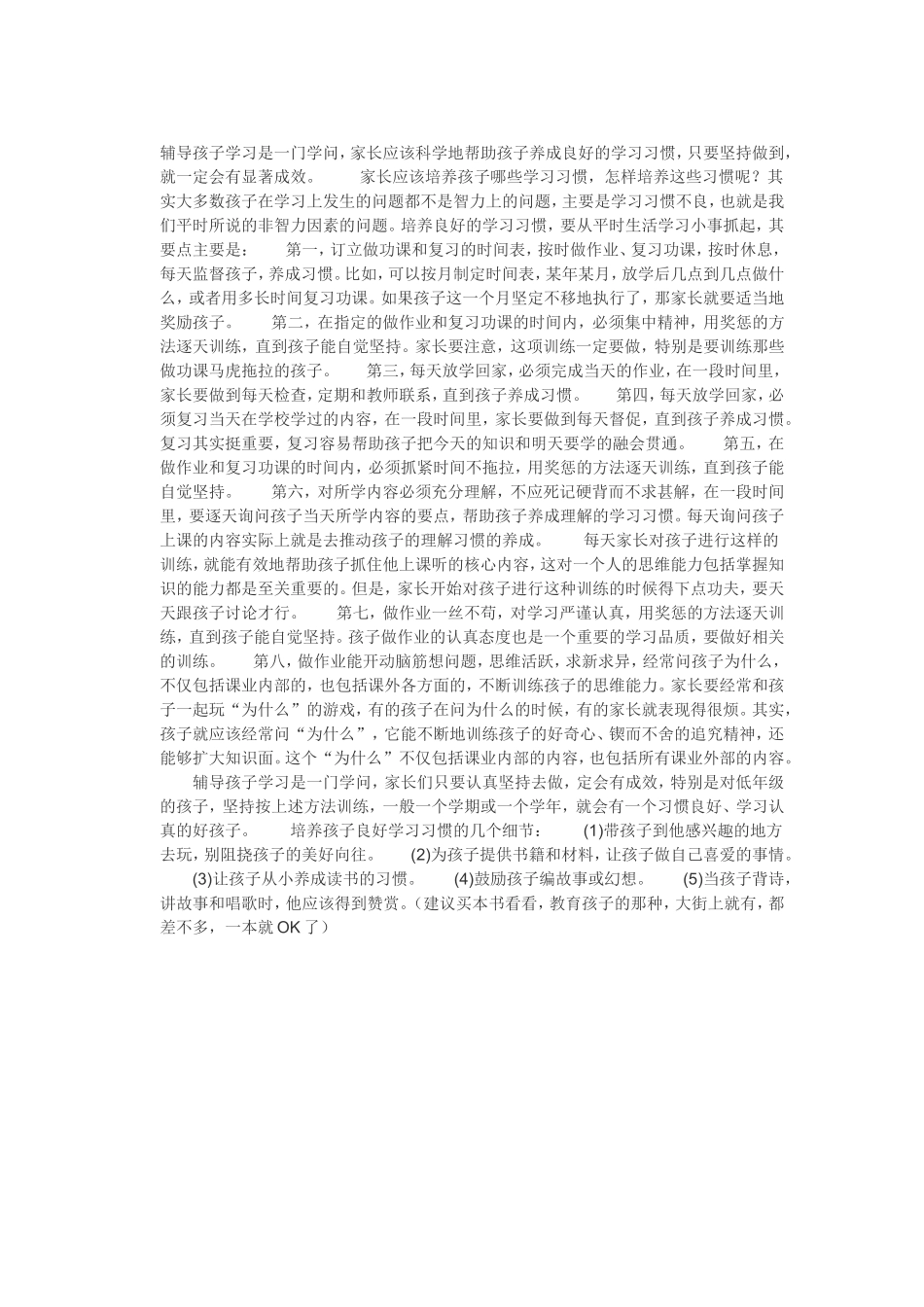 辅导孩子学习是一门学问_第1页