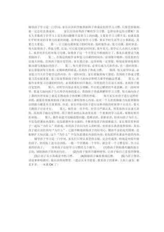 辅导孩子学习是一门学问