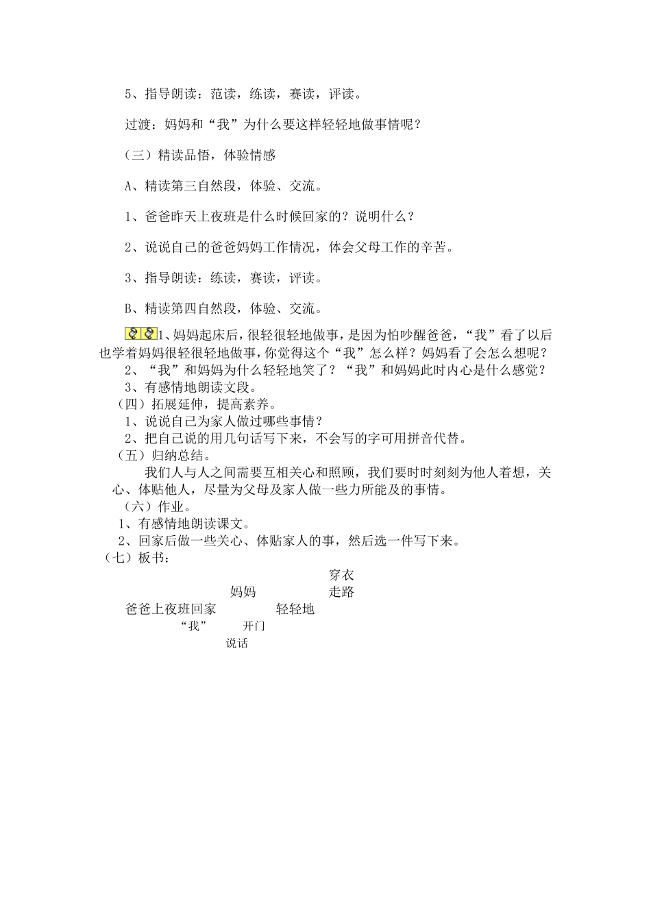 轻轻地教学设计_第2页