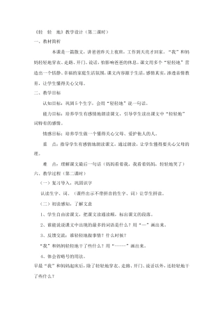 轻轻地教学设计