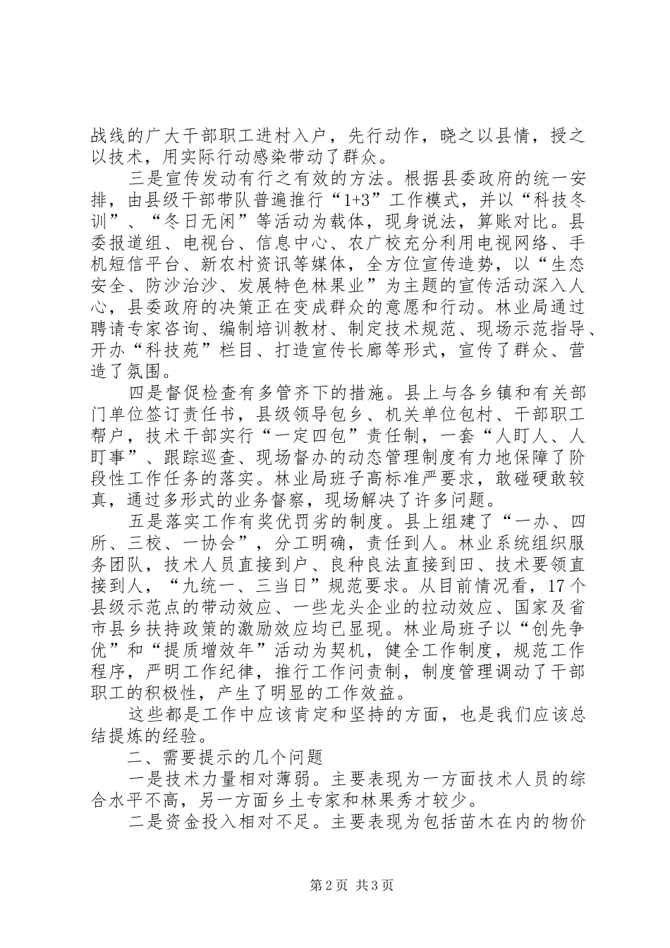在民主评议林业局工作座谈会上的讲话_第2页