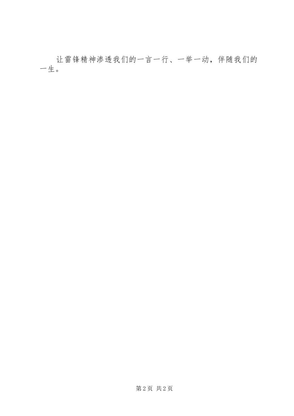 学习雷锋精神演讲稿500字_第2页