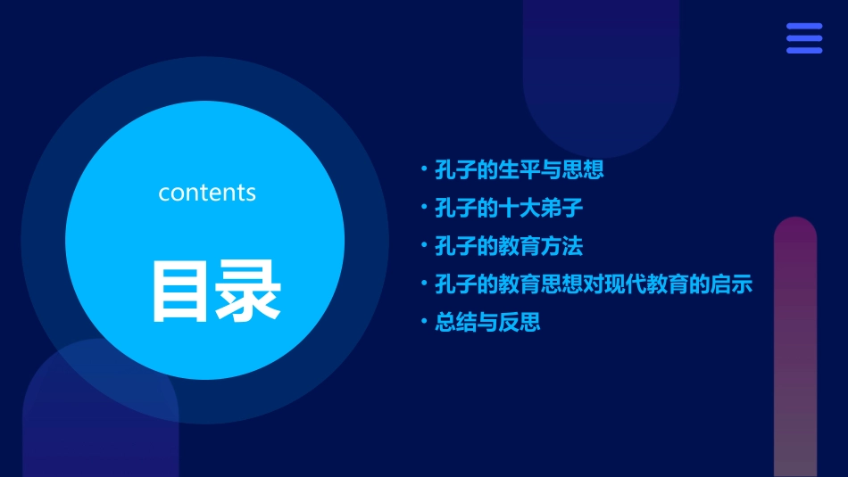 孔子及其十大弟子通用课件_第2页