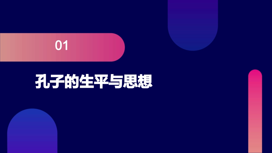孔子及其十大弟子通用课件_第3页