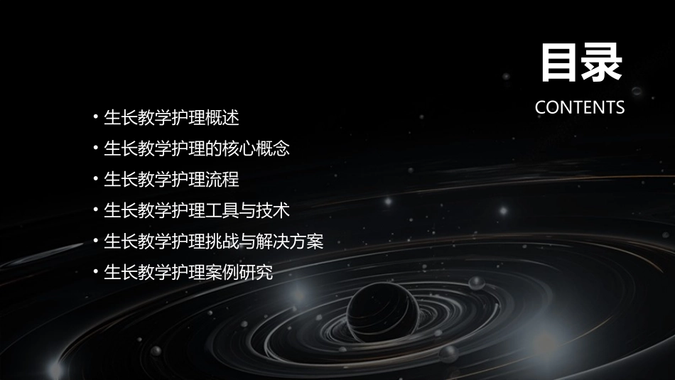 人卫版儿科学之生长教学护理课件_第2页