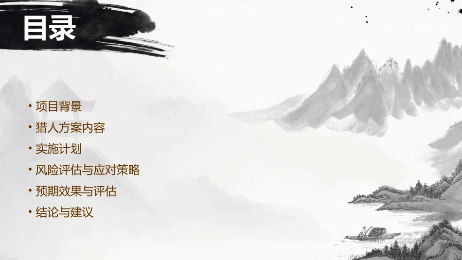 丹寨万达小镇猎人方案课件_第2页