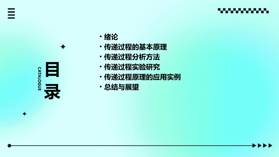 传递过程原理课件_第2页