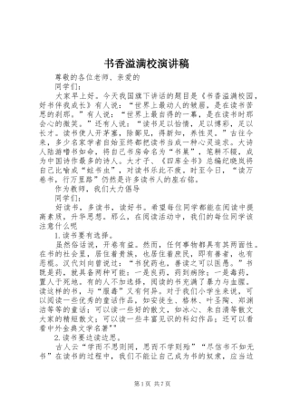 书香溢满校演讲稿
