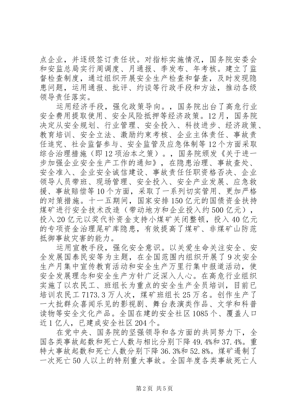 学习胡总书记在省部级领导干部研讨班重要讲话心得体会_第2页