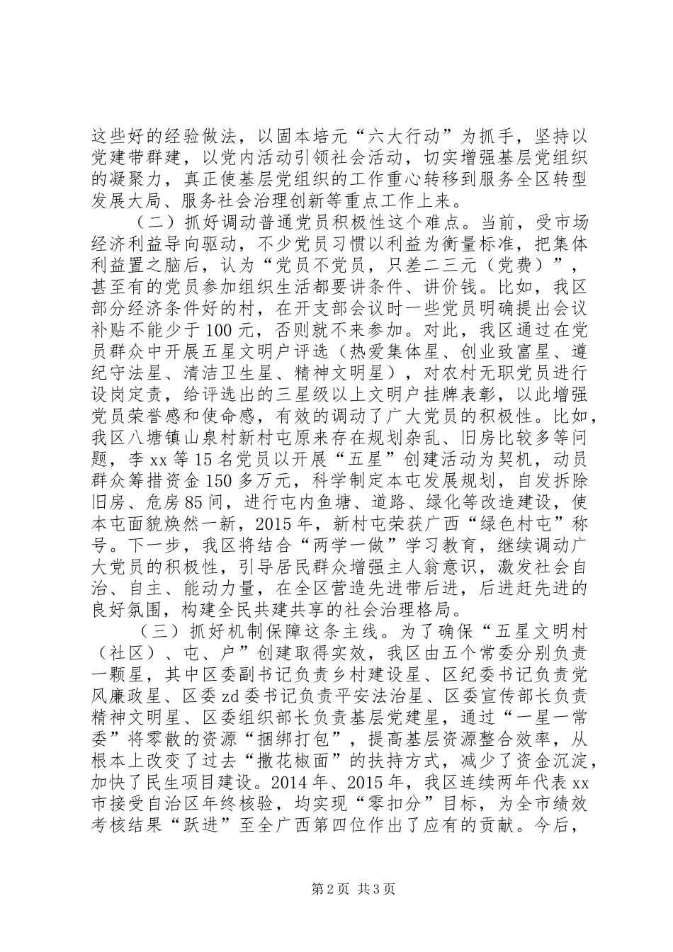 全市“书记面对面”谈党建工作研讨会发言稿_第2页