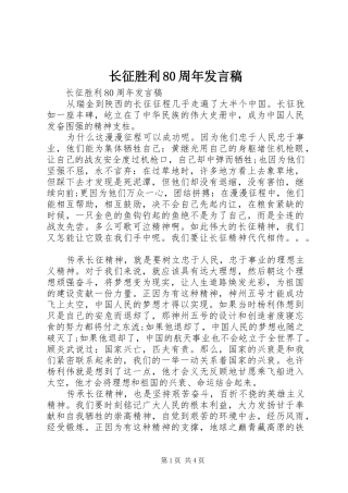 长征胜利80周年发言稿