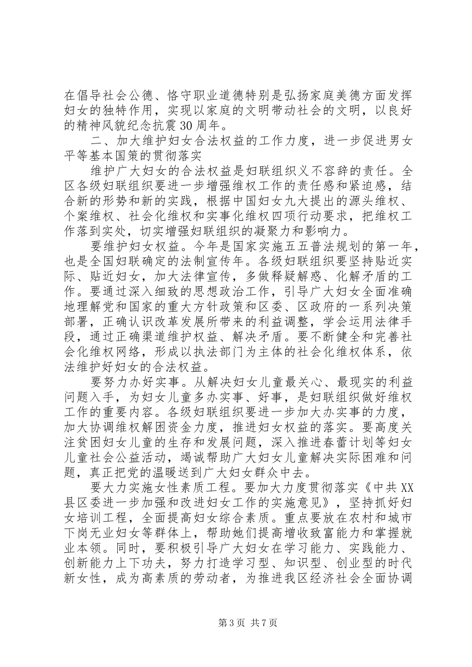 庆祝三八妇女节领导讲话稿_第3页