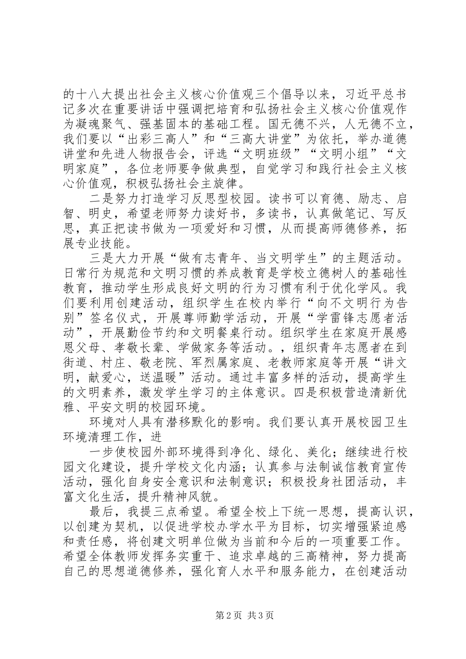 在创建XX市级文明单位动员会上的讲话_第2页