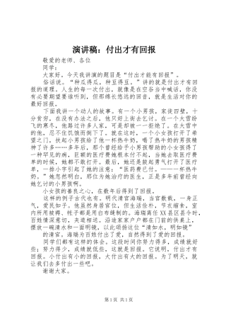 演讲稿：付出才有回报