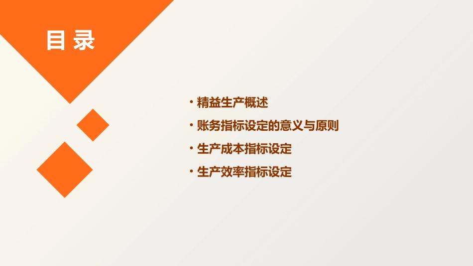 精益生产账务指标设定课件_第2页