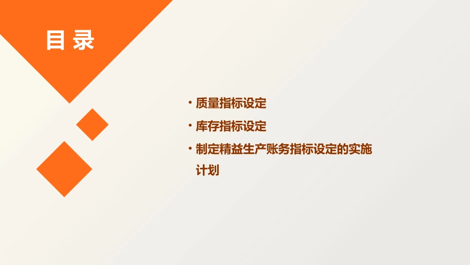 精益生产账务指标设定课件_第3页
