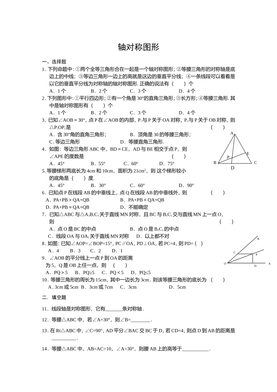 轴对称图形练习题_第1页