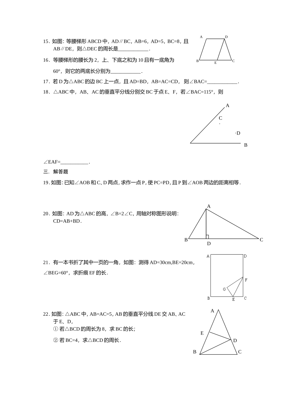 轴对称图形练习题_第2页
