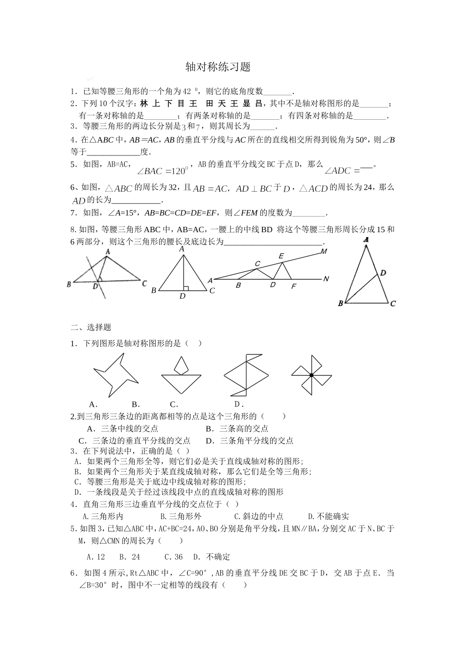 轴对称复习练习题 (2)_第1页