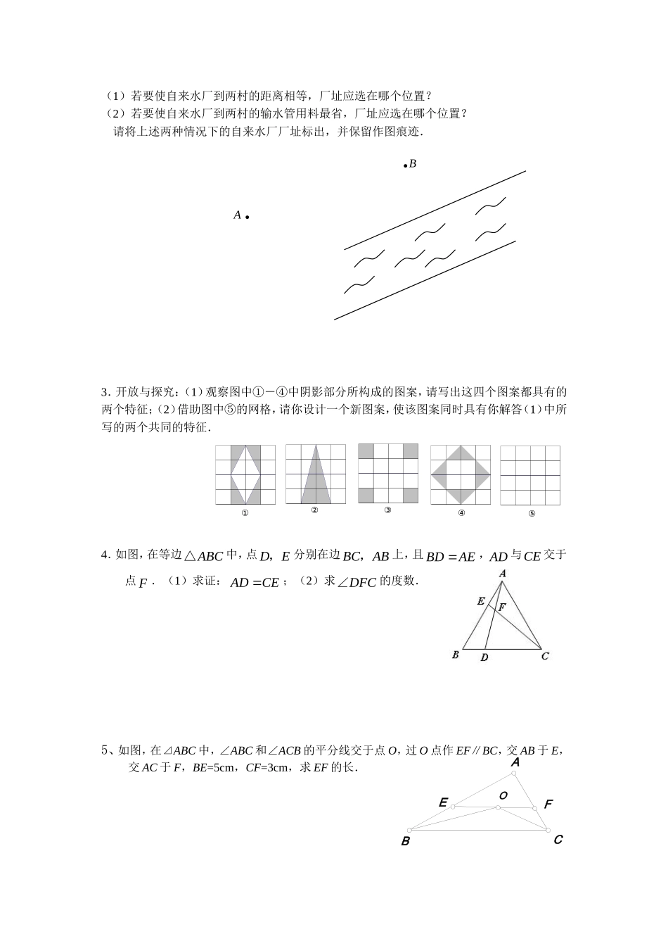 轴对称复习练习题 (2)_第3页