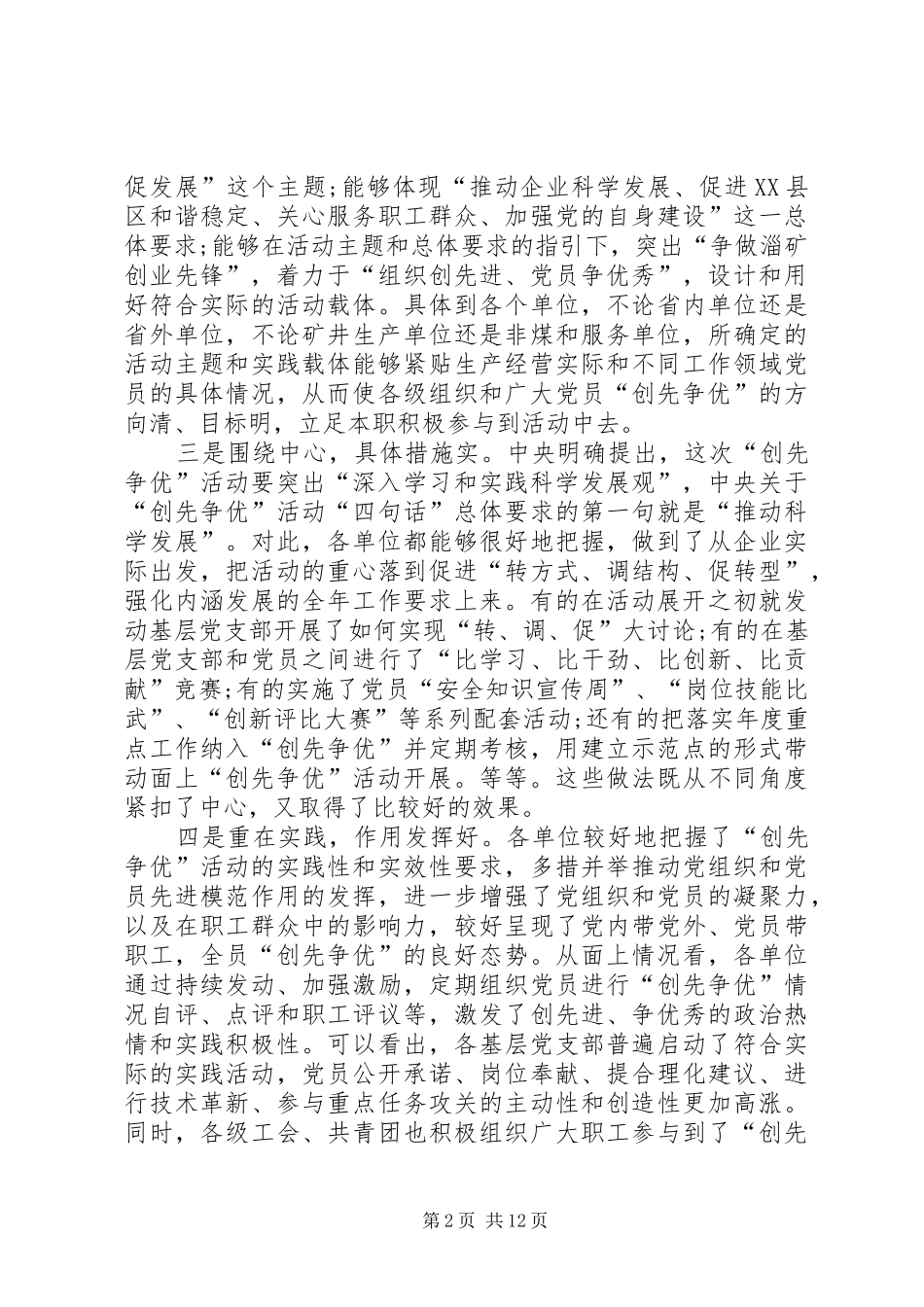 创先争优争做先锋汇报会领导讲话_第2页