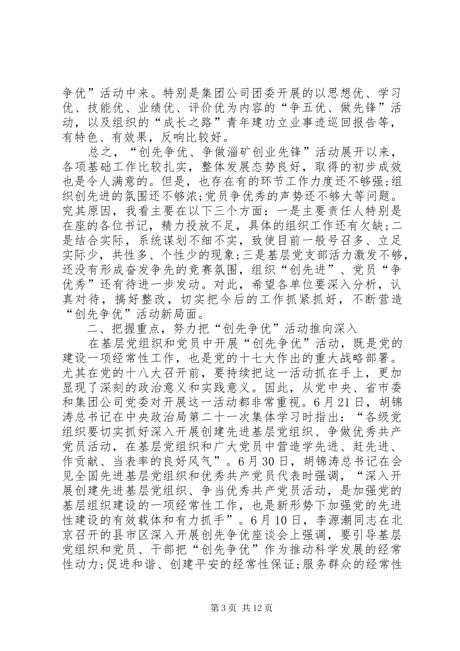 创先争优争做先锋汇报会领导讲话_第3页