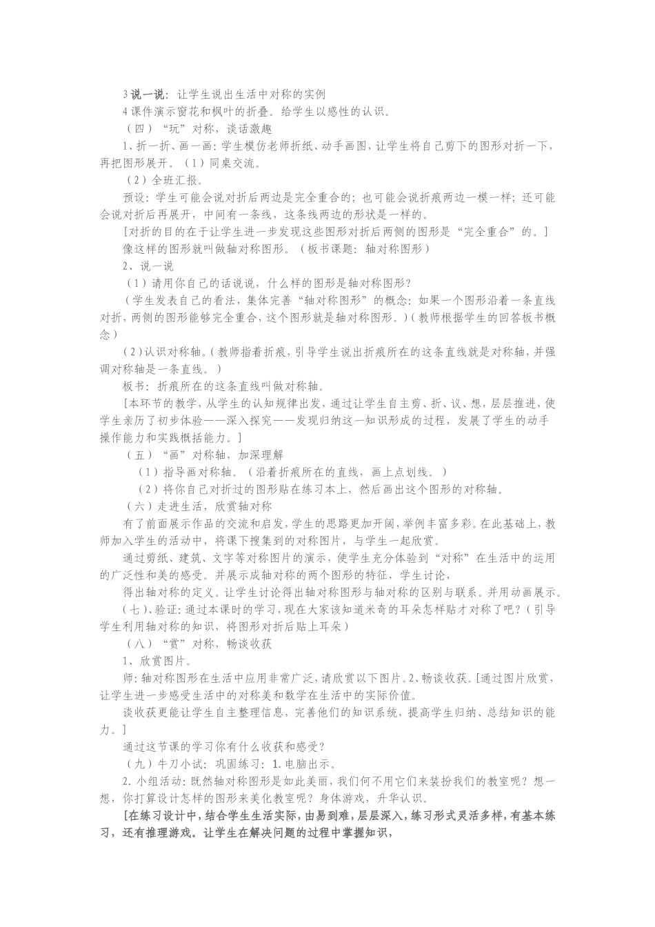 轴对称教学设计方案_第2页