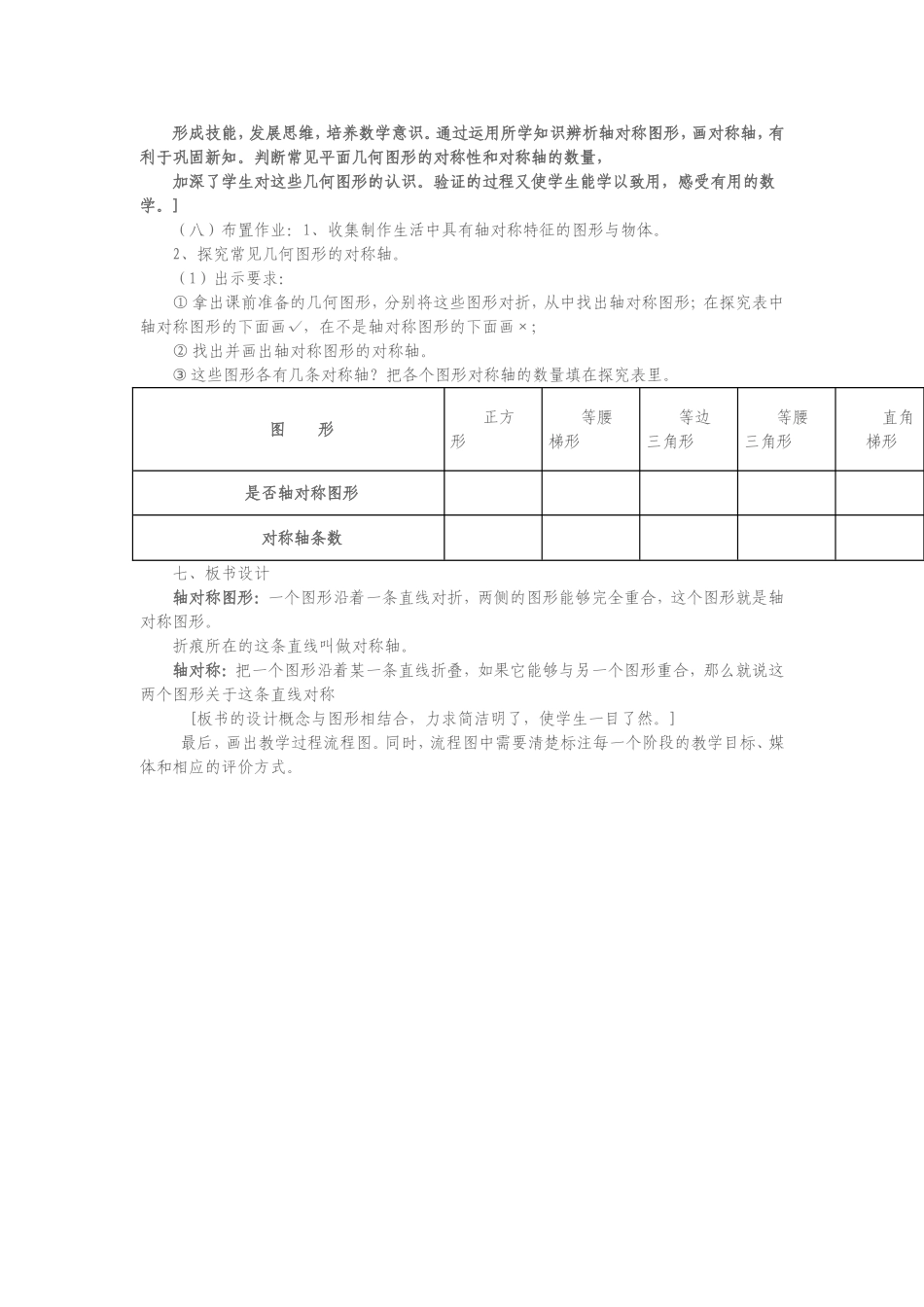 轴对称教学设计方案_第3页
