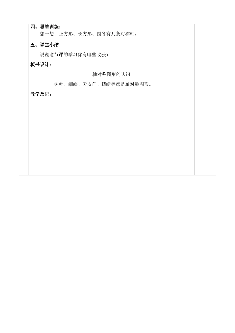 轴对称图形的认识3—1_第3页