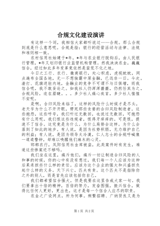 合规文化建设演讲