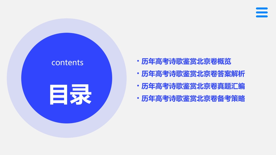 历年高考诗歌鉴赏北京卷答案汇编课件_第2页
