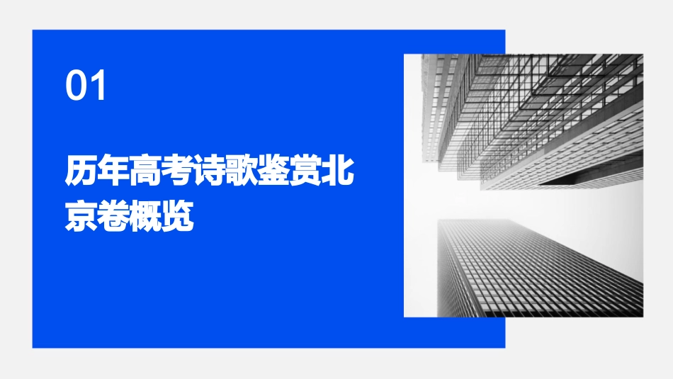 历年高考诗歌鉴赏北京卷答案汇编课件_第3页