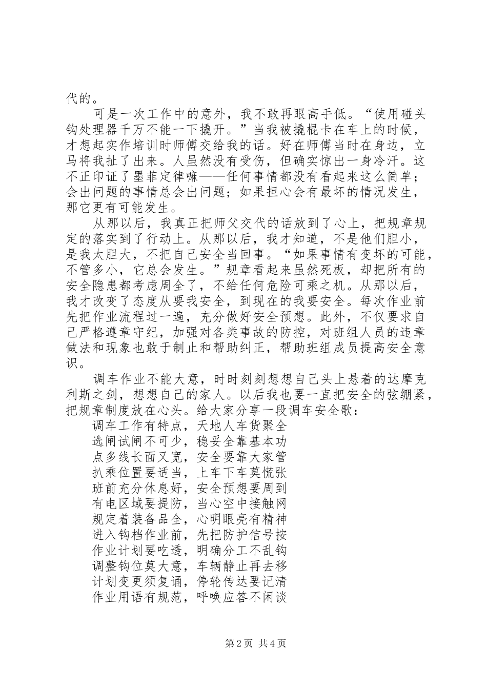 铁路安全演讲稿2篇_第2页