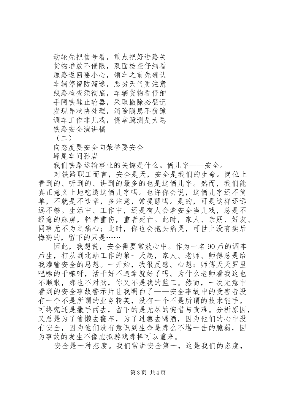 铁路安全演讲稿2篇_第3页